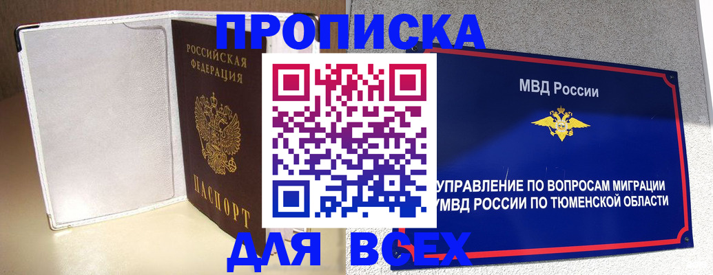 прописка гарантия в Йошкар-Оле