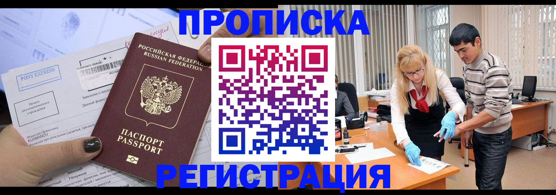 прописка ребенка в Йошкар-Оле