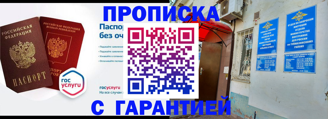 прописка законно в Йошкар-Оле